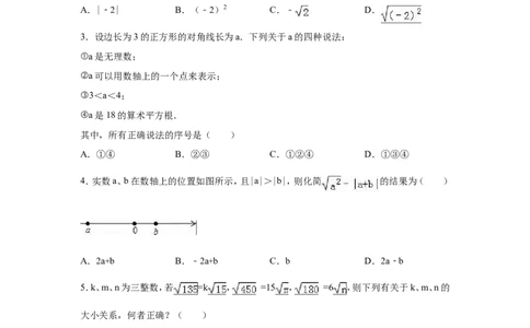 《第2章实数》单元测试卷含答案解析_1、初中学习资料_2024秋改版_七上数学最新版课件_八上北师大版_北8数上其他试卷+重点讲练_第二章实数_单元检测