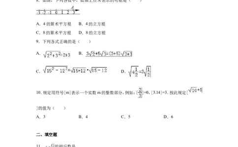 《第2章实数》单元测试卷含答案解析_1、初中学习资料_2024秋改版_七上数学最新版课件_八上北师大版_北8数上其他试卷+重点讲练_第二章实数_单元检测
