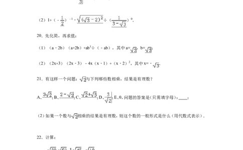 《第2章实数》单元测试卷含答案解析_1、初中学习资料_2024秋改版_七上数学最新版课件_八上北师大版_北8数上其他试卷+重点讲练_第二章实数_单元检测