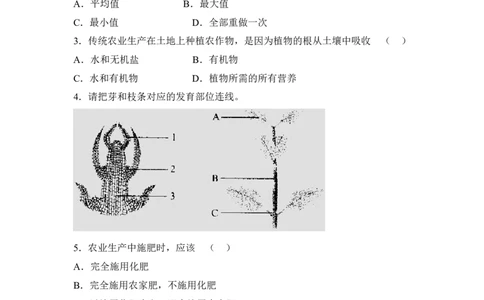 《植株的生长》习题3含答案_1、初中学习资料_4-6、生物_4-6-1、初一生物上册_同步练习-138份_2、同步练习第2套115份_第3单元生物圈中的绿色植物_3.2.2植株的生长