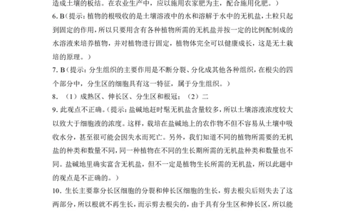 《植株的生长》习题3含答案_1、初中学习资料_4-6、生物_4-6-1、初一生物上册_同步练习-138份_2、同步练习第2套115份_第3单元生物圈中的绿色植物_3.2.2植株的生长