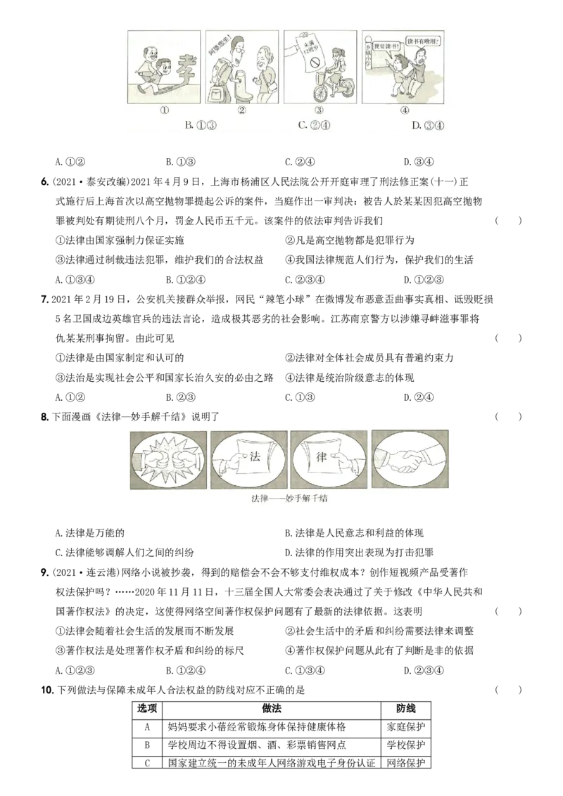 〖卷11〗第四单元++《走进法治天地》测试题B卷-2021-2022学年七年级道德与法治下学期综合优化检测AB卷_1、初中学习资料_4-9、政治_4-9-2、初一道法下册_2.道法7下单元测试（11份）