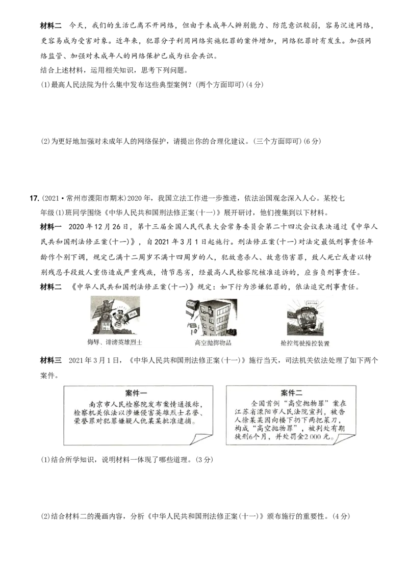 〖卷11〗第四单元++《走进法治天地》测试题B卷-2021-2022学年七年级道德与法治下学期综合优化检测AB卷_1、初中学习资料_4-9、政治_4-9-2、初一道法下册_2.道法7下单元测试（11份）