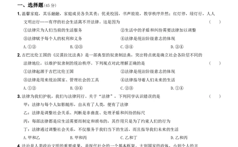 〖卷11〗第四单元++《走进法治天地》测试题B卷-2021-2022学年七年级道德与法治下学期综合优化检测AB卷_1、初中学习资料_4-9、政治_4-9-2、初一道法下册_2.道法7下单元测试（11份）