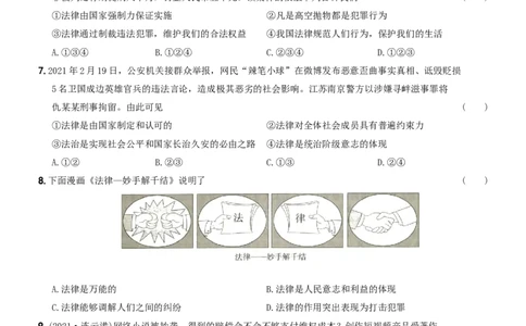 〖卷11〗第四单元++《走进法治天地》测试题B卷-2021-2022学年七年级道德与法治下学期综合优化检测AB卷_1、初中学习资料_4-9、政治_4-9-2、初一道法下册_2.道法7下单元测试（11份）