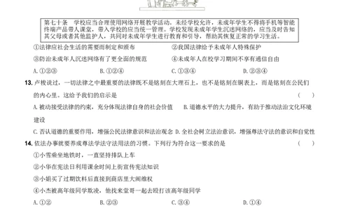 〖卷11〗第四单元++《走进法治天地》测试题B卷-2021-2022学年七年级道德与法治下学期综合优化检测AB卷_1、初中学习资料_4-9、政治_4-9-2、初一道法下册_2.道法7下单元测试（11份）