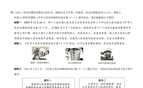 〖卷11〗第四单元++《走进法治天地》测试题B卷-2021-2022学年七年级道德与法治下学期综合优化检测AB卷_1、初中学习资料_4-9、政治_4-9-2、初一道法下册_2.道法7下单元测试（11份）