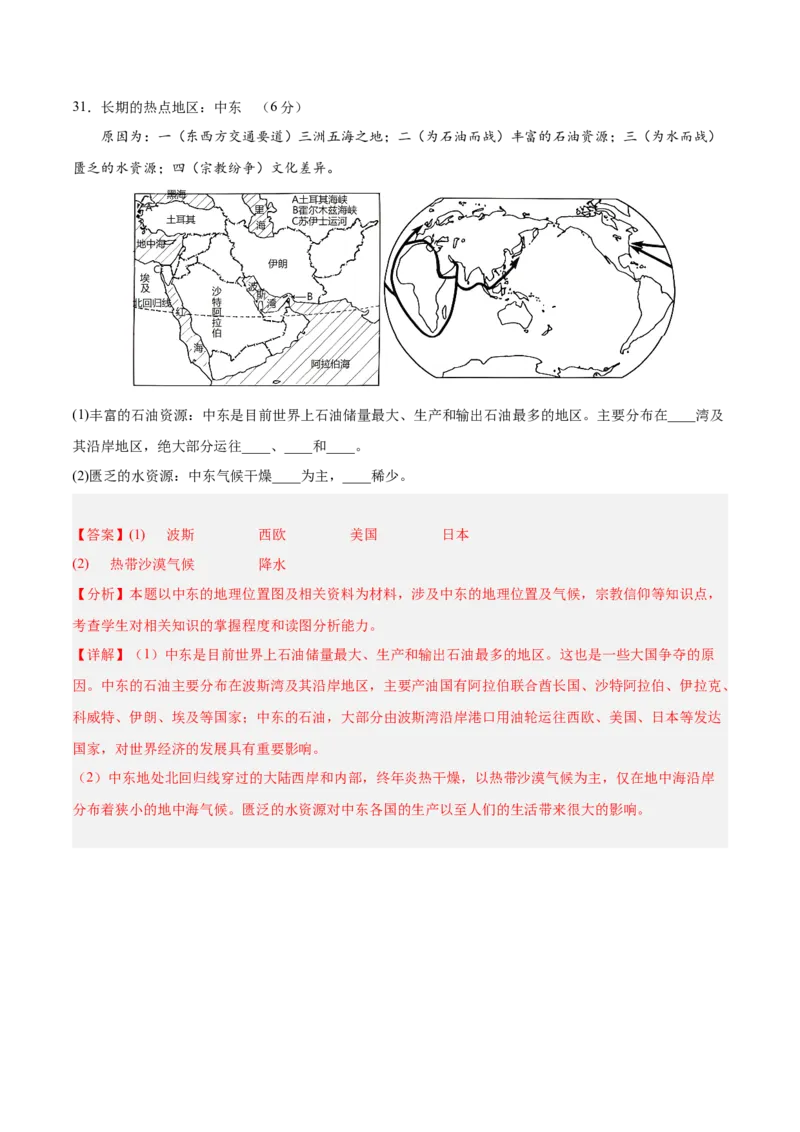 七年级地理下册期中测试（A卷&middot;过关检测卷）-单元测试2022-2023学年七年级地理下册分层训练AB卷（人教版）（解析版）_new_1、初中学习资料_4-8、地理_4-8-2、初一地理下册