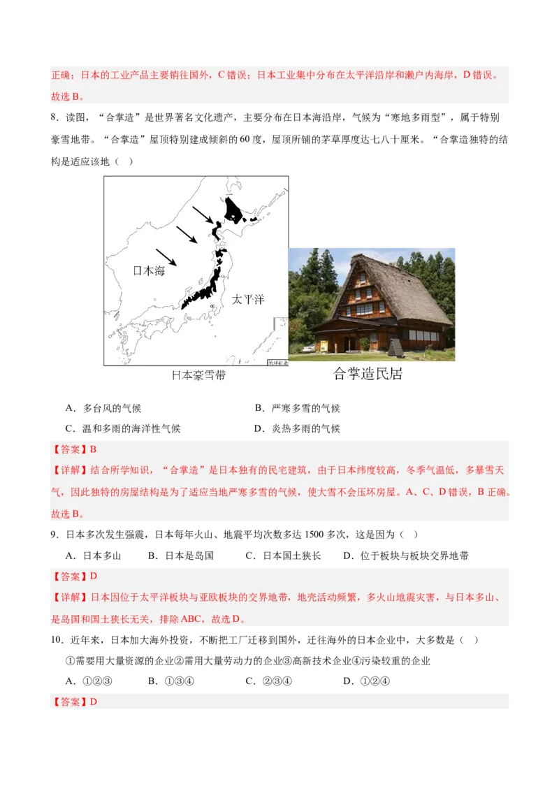 七年级地理下册期中测试（A卷&middot;过关检测卷）-单元测试2022-2023学年七年级地理下册分层训练AB卷（人教版）（解析版）_new_1、初中学习资料_4-8、地理_4-8-2、初一地理下册