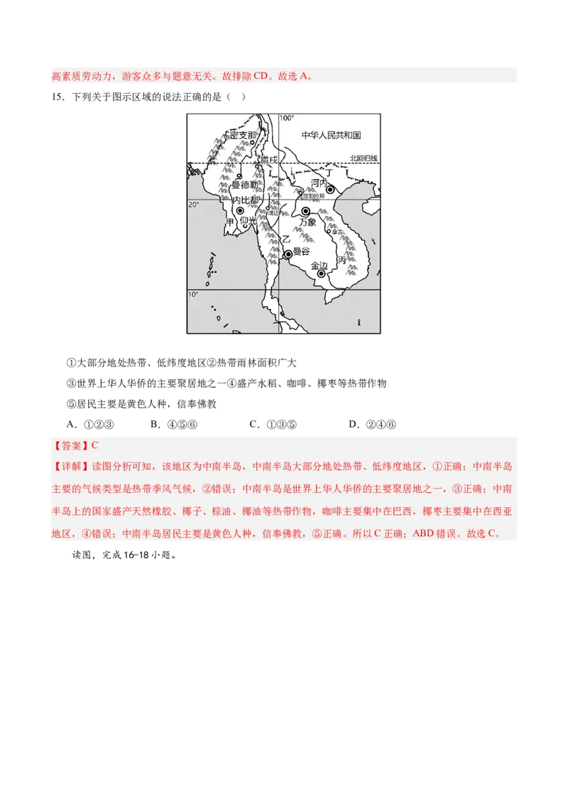 七年级地理下册期中测试（A卷&middot;过关检测卷）-单元测试2022-2023学年七年级地理下册分层训练AB卷（人教版）（解析版）_new_1、初中学习资料_4-8、地理_4-8-2、初一地理下册