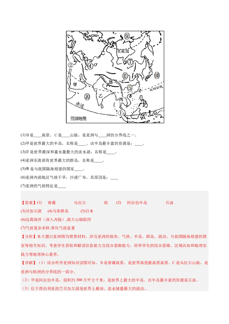 七年级地理下册期中测试（A卷&middot;过关检测卷）-单元测试2022-2023学年七年级地理下册分层训练AB卷（人教版）（解析版）_new_1、初中学习资料_4-8、地理_4-8-2、初一地理下册