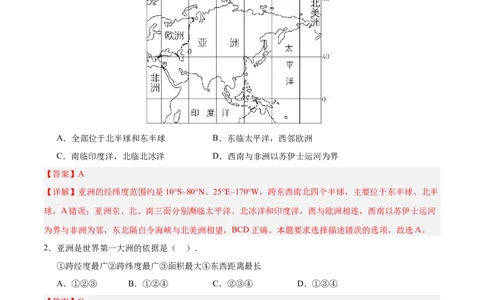 七年级地理下册期中测试（A卷&middot;过关检测卷）-单元测试2022-2023学年七年级地理下册分层训练AB卷（人教版）（解析版）_new_1、初中学习资料_4-8、地理_4-8-2、初一地理下册
