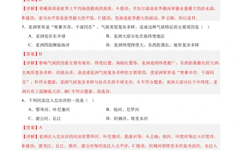七年级地理下册期中测试（A卷&middot;过关检测卷）-单元测试2022-2023学年七年级地理下册分层训练AB卷（人教版）（解析版）_new_1、初中学习资料_4-8、地理_4-8-2、初一地理下册