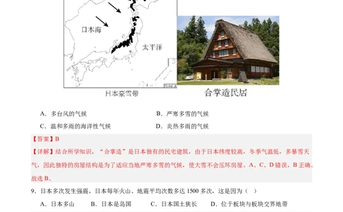 七年级地理下册期中测试（A卷&middot;过关检测卷）-单元测试2022-2023学年七年级地理下册分层训练AB卷（人教版）（解析版）_new_1、初中学习资料_4-8、地理_4-8-2、初一地理下册
