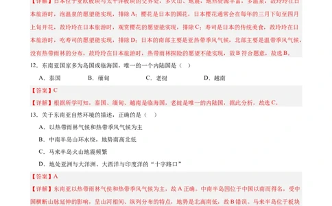 七年级地理下册期中测试（A卷&middot;过关检测卷）-单元测试2022-2023学年七年级地理下册分层训练AB卷（人教版）（解析版）_new_1、初中学习资料_4-8、地理_4-8-2、初一地理下册