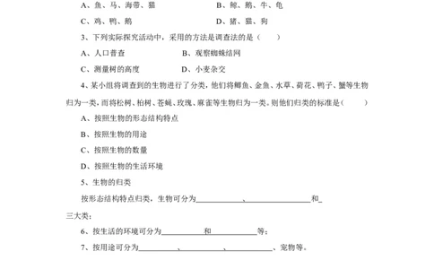 《调查我们身边的生物》习题4无答案_1、初中学习资料_4-6、生物_4-6-1、初一生物上册_同步练习-138份_2、同步练习第2套115份_第1单元生物和生物圈_1.2调查周边环境中的生物