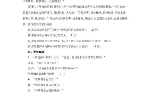 七年级上学期《道德与法治》（人教版）新编同步练习：1.3.1认识自己1_1、初中学习资料_4-9、政治_4-9-1、初一道法上册_1.道法7上同步练习（119份）_第3课发现自己