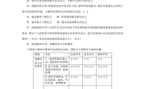 七年级上学期《道德与法治》（人教版）新编同步练习：1.3.1认识自己1_1、初中学习资料_4-9、政治_4-9-1、初一道法上册_1.道法7上同步练习（119份）_第3课发现自己