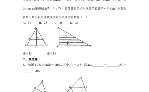 《相似三角形的性质》同步练习3_1、初中学习资料_4-2、数学_北师大版_北师大版初中数学9上_9年级上学期数学北师大单元习题_第四章图形的相似