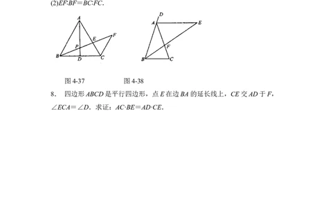 《相似三角形的性质》同步练习3_1、初中学习资料_4-2、数学_北师大版_北师大版初中数学9上_9年级上学期数学北师大单元习题_第四章图形的相似