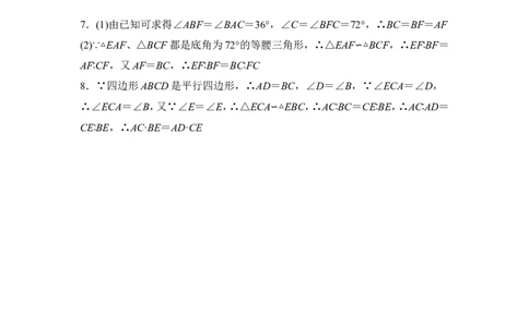 《相似三角形的性质》同步练习3_1、初中学习资料_4-2、数学_北师大版_北师大版初中数学9上_9年级上学期数学北师大单元习题_第四章图形的相似