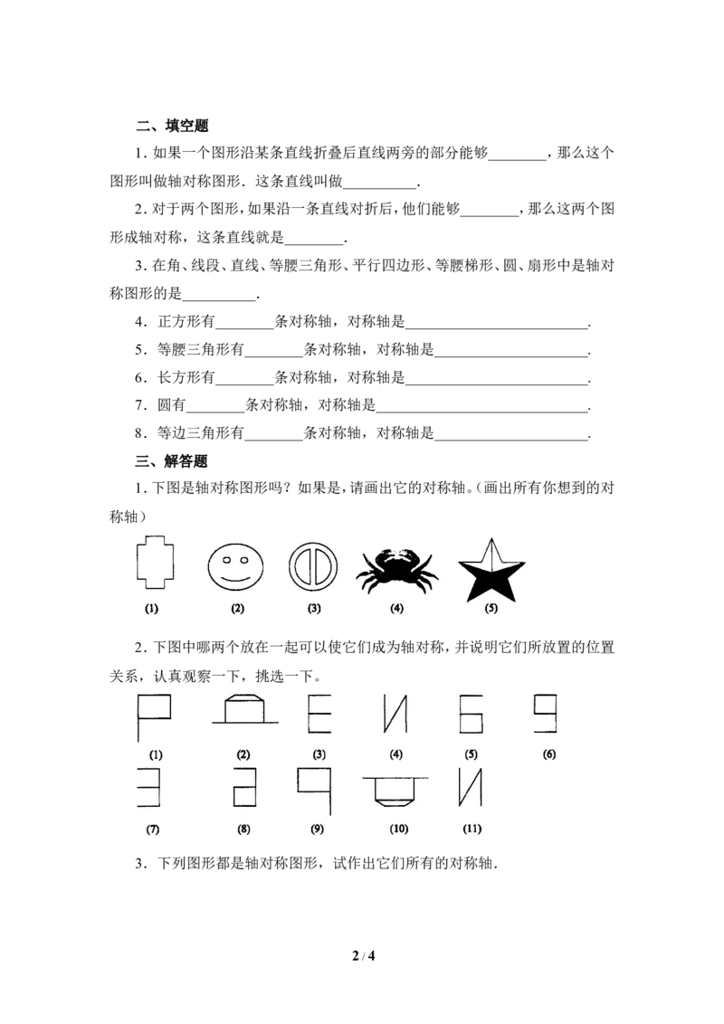 《轴对称现象》基础训练_1、初中学习资料_4-2、数学_北师大版_北师大版初中数学7下_北师大版初中数学7下_七年级下学期数学北师大单元测试_第五章生活中的轴对称