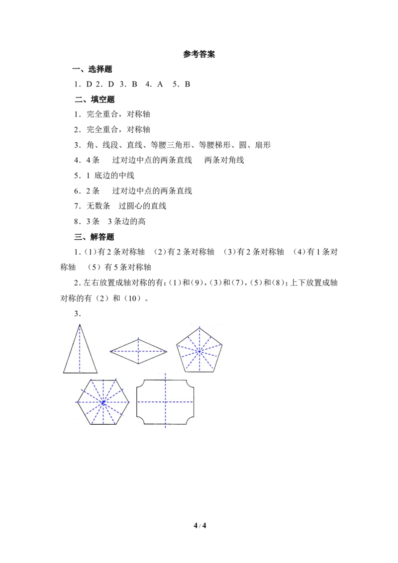 《轴对称现象》基础训练_1、初中学习资料_4-2、数学_北师大版_北师大版初中数学7下_北师大版初中数学7下_七年级下学期数学北师大单元测试_第五章生活中的轴对称