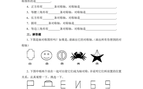 《轴对称现象》基础训练_1、初中学习资料_4-2、数学_北师大版_北师大版初中数学7下_北师大版初中数学7下_七年级下学期数学北师大单元测试_第五章生活中的轴对称