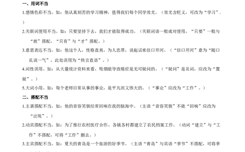 专题03病句修改(考点讲解)_1、初中学习资料_4-1、语文_4-1-4、初二语文下册_部编语文八年级下知识总结（008份）