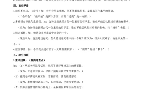 专题03病句修改(考点讲解)_1、初中学习资料_4-1、语文_4-1-4、初二语文下册_部编语文八年级下知识总结（008份）