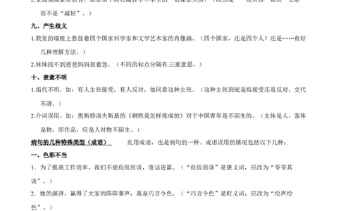 专题03病句修改(考点讲解)_1、初中学习资料_4-1、语文_4-1-4、初二语文下册_部编语文八年级下知识总结（008份）