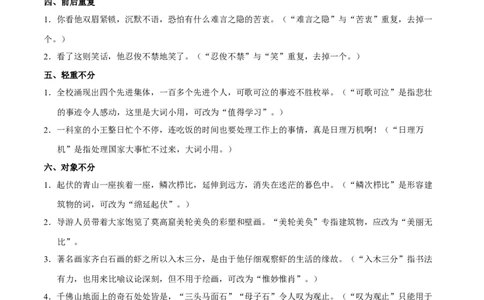 专题03病句修改(考点讲解)_1、初中学习资料_4-1、语文_4-1-4、初二语文下册_部编语文八年级下知识总结（008份）