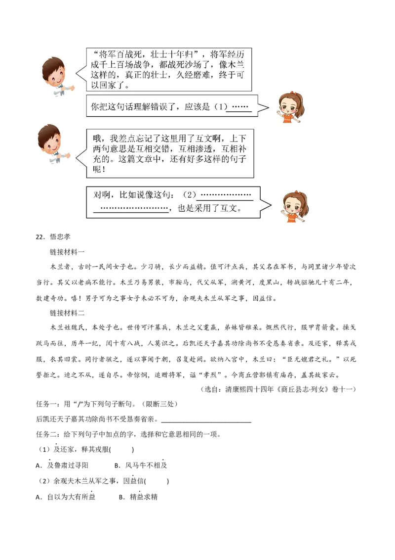 《木兰诗》-2022-2023学年七年级语文下学期期中期末考前单元复习+专项练习+模拟金卷（部编版）原卷版_new_1、初中学习资料_4-1、语文_4-1-2、初一语文下册_2023更新部编版初中语文7下