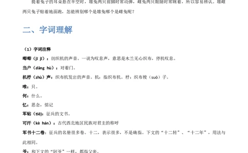 《木兰诗》-2022-2023学年七年级语文下学期期中期末考前单元复习+专项练习+模拟金卷（部编版）原卷版_new_1、初中学习资料_4-1、语文_4-1-2、初一语文下册_2023更新部编版初中语文7下