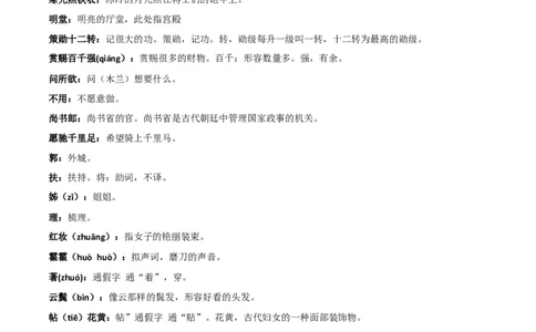 《木兰诗》-2022-2023学年七年级语文下学期期中期末考前单元复习+专项练习+模拟金卷（部编版）原卷版_new_1、初中学习资料_4-1、语文_4-1-2、初一语文下册_2023更新部编版初中语文7下