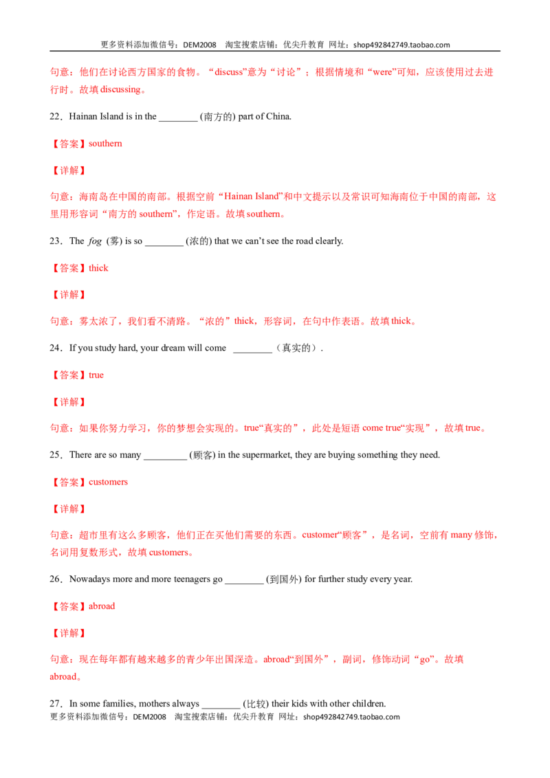 专题01重点词汇及专练（解析版）（人教版）_1、初中学习资料_4-3、英语_4-3-4、初二英语下册_人教英语八年级下专项练习（017份）