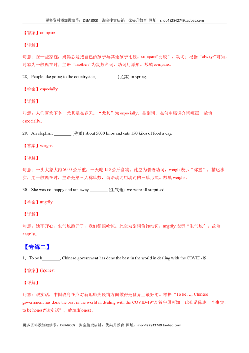 专题01重点词汇及专练（解析版）（人教版）_1、初中学习资料_4-3、英语_4-3-4、初二英语下册_人教英语八年级下专项练习（017份）