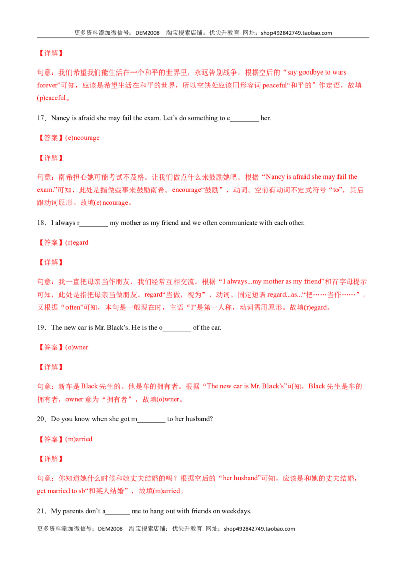 专题01重点词汇及专练（解析版）（人教版）_1、初中学习资料_4-3、英语_4-3-4、初二英语下册_人教英语八年级下专项练习（017份）