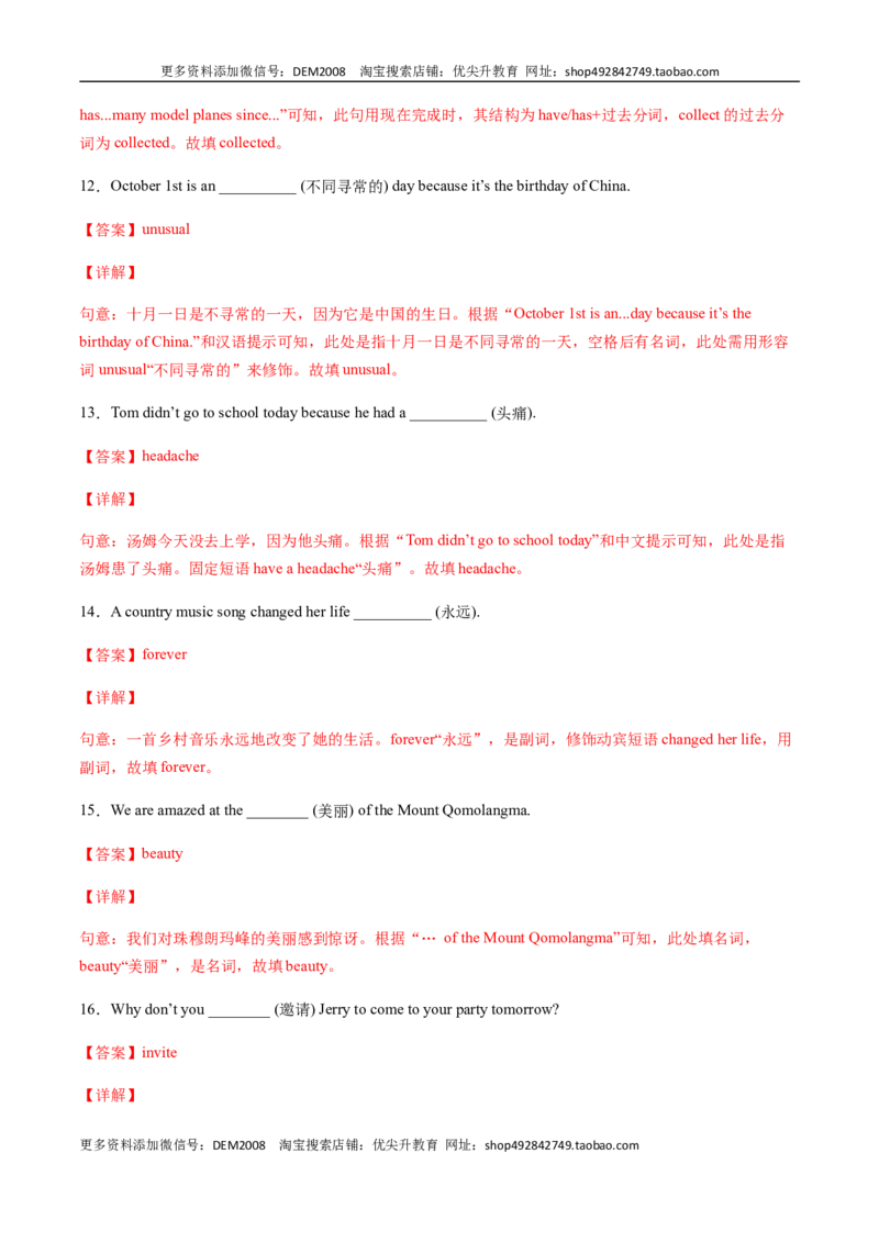 专题01重点词汇及专练（解析版）（人教版）_1、初中学习资料_4-3、英语_4-3-4、初二英语下册_人教英语八年级下专项练习（017份）