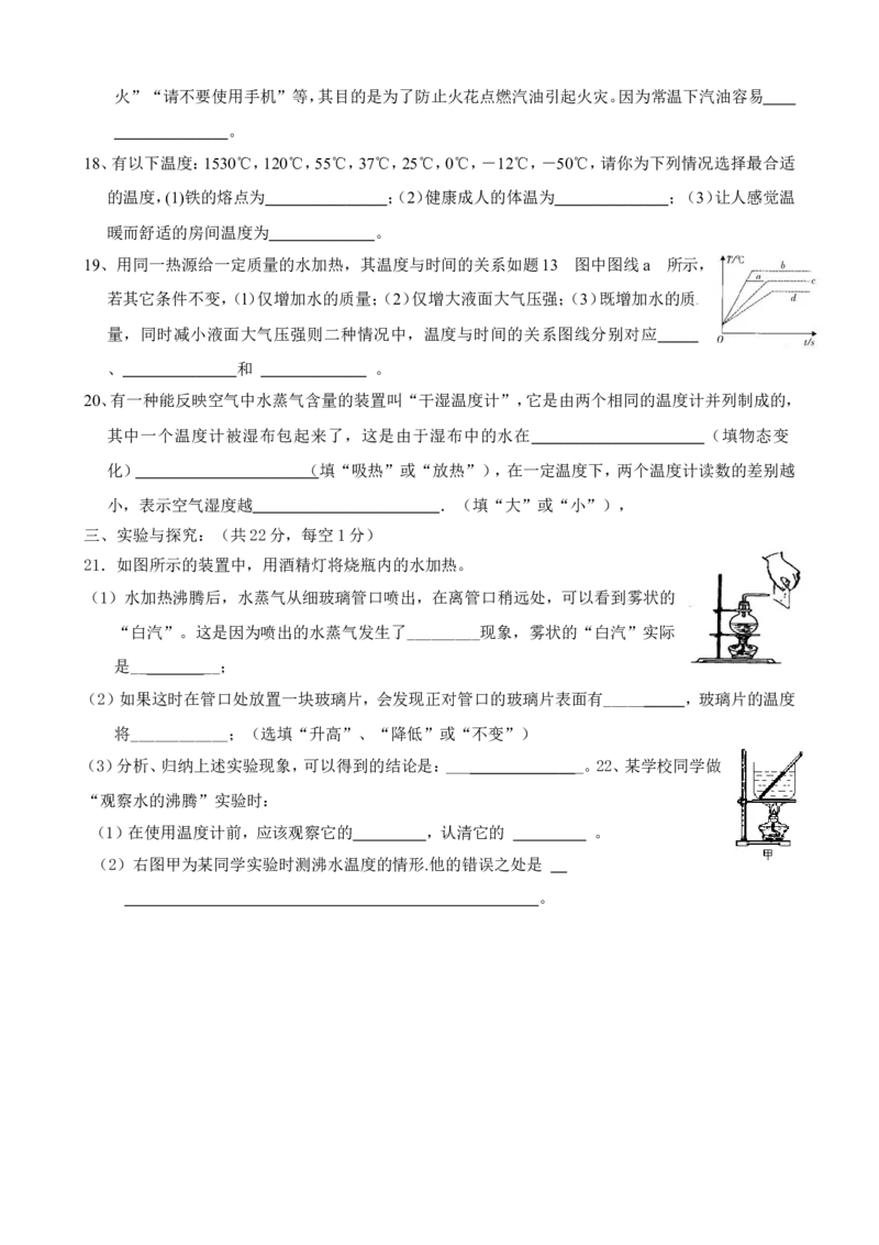 《第3章物态变化》单元质量检测（含答案）_1、初中学习资料_2024秋改版_八上物理课件最新版_同步练习+单元测_第三章物态变化_单元检测
