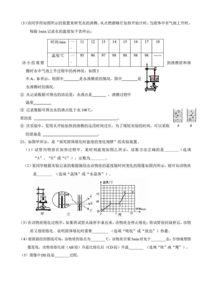 《第3章物态变化》单元质量检测（含答案）_1、初中学习资料_2024秋改版_八上物理课件最新版_同步练习+单元测_第三章物态变化_单元检测