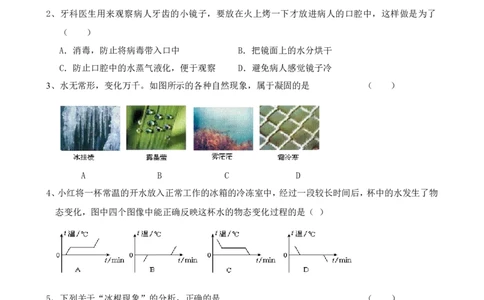 《第3章物态变化》单元质量检测（含答案）_1、初中学习资料_2024秋改版_八上物理课件最新版_同步练习+单元测_第三章物态变化_单元检测
