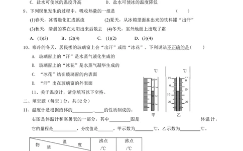 《第3章物态变化》单元质量检测（含答案）_1、初中学习资料_2024秋改版_八上物理课件最新版_同步练习+单元测_第三章物态变化_单元检测