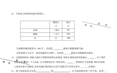 《第3章物态变化》单元质量检测（含答案）_1、初中学习资料_2024秋改版_八上物理课件最新版_同步练习+单元测_第三章物态变化_单元检测