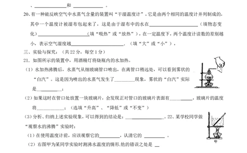 《第3章物态变化》单元质量检测（含答案）_1、初中学习资料_2024秋改版_八上物理课件最新版_同步练习+单元测_第三章物态变化_单元检测