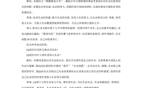 七年级上学期《道德与法治》（人教版）单元复习总结：第4单元生命的思考_1、初中学习资料_4-9、政治_4-9-1、初一道法上册_2.道法7上单元测试（23份）