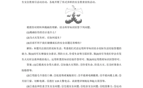 七年级上学期《道德与法治》（人教版）单元复习总结：第4单元生命的思考_1、初中学习资料_4-9、政治_4-9-1、初一道法上册_2.道法7上单元测试（23份）