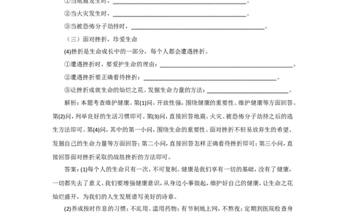 七年级上学期《道德与法治》（人教版）单元复习总结：第4单元生命的思考_1、初中学习资料_4-9、政治_4-9-1、初一道法上册_2.道法7上单元测试（23份）