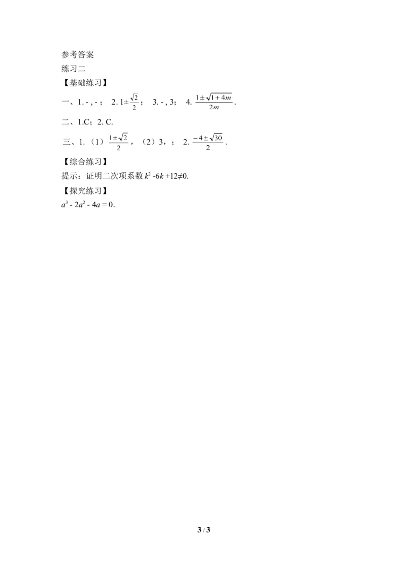《用配方法求解一元二次方程（2）》课时训练_1、初中学习资料_4-2、数学_北师大版_北师大版初中数学9上_9年级上学期数学北师大单元习题_第二章一元二次方程