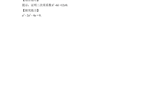 《用配方法求解一元二次方程（2）》课时训练_1、初中学习资料_4-2、数学_北师大版_北师大版初中数学9上_9年级上学期数学北师大单元习题_第二章一元二次方程